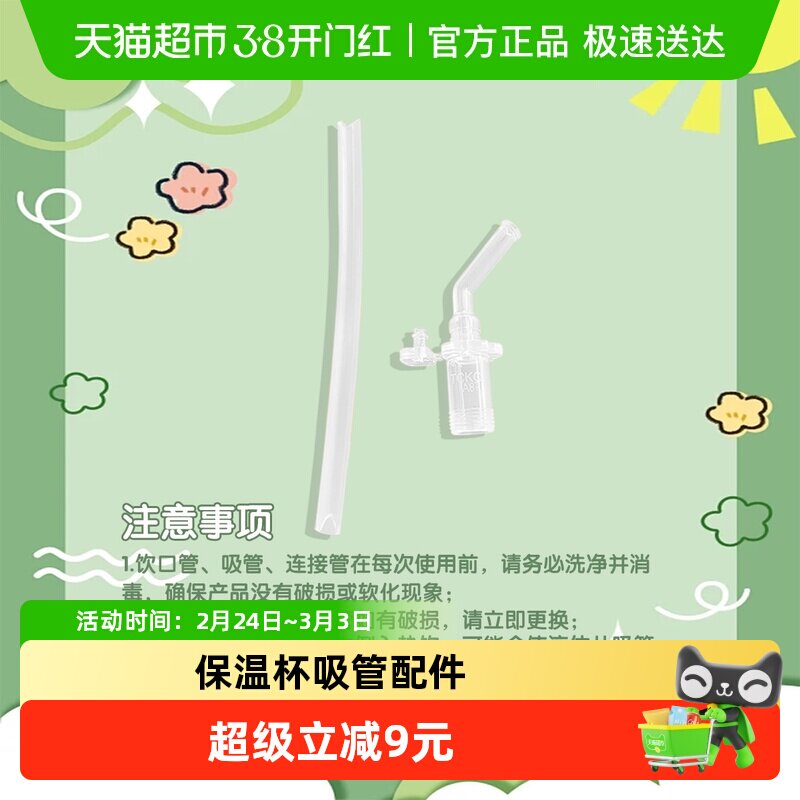 膳魔师儿童保温杯水杯通用吸管配件/上盖配件