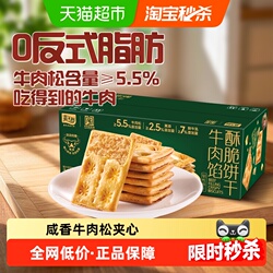 嘉士利356gx1盒牛肉馅饼干