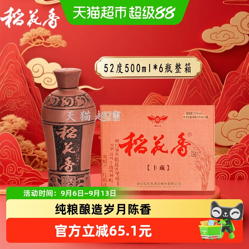 稻花香陶坛52度陈香500ml*6瓶图片
