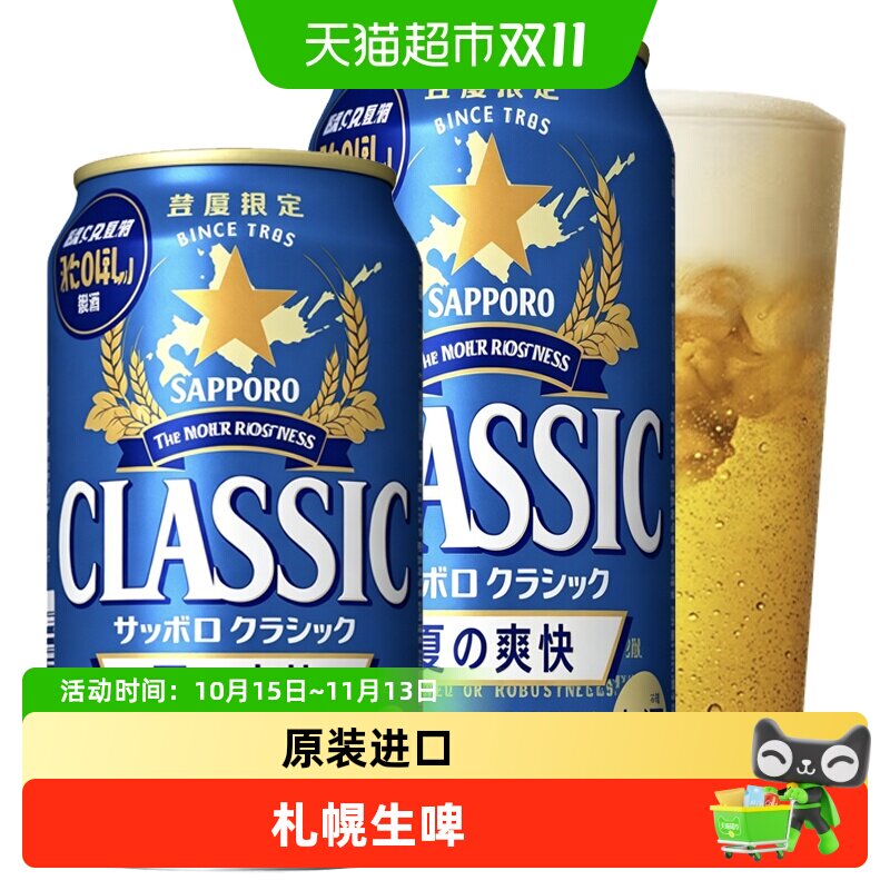 SAPPORO/三宝乐札幌北海道夏日限定精酿啤酒日本原装进口高端日啤
