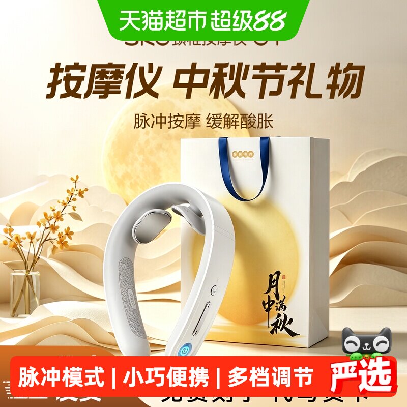 SKG未来健康教师节肩颈按摩仪图片