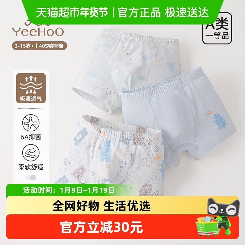 YEEHOO/英氏儿童内裤男女童宝宝四角纯棉内裤抑菌平角短裤不夹PP,童装/婴儿装/亲子装,内裤,淘宝优惠券,粉丝福利购,淘宝优惠卷