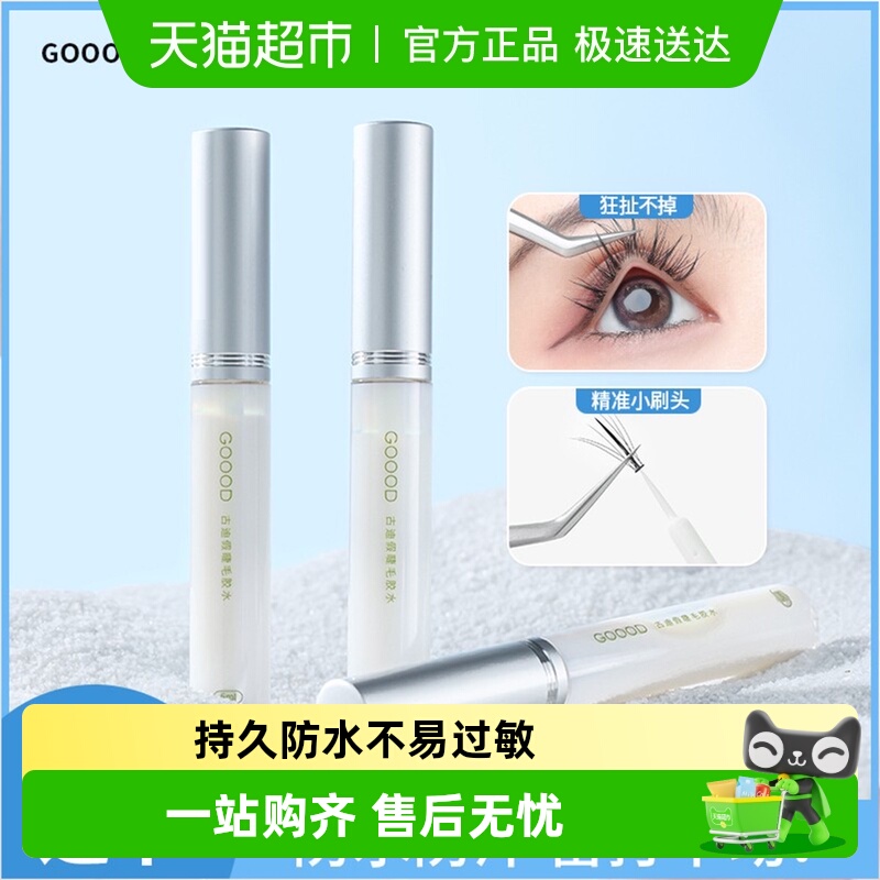 古迪嫁接假睫毛胶水1支
