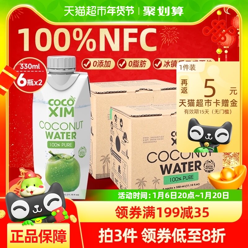 COCOXIM100%纯椰子水含天然电解质NFC椰青果汁饮料330ml*6瓶*2箱
