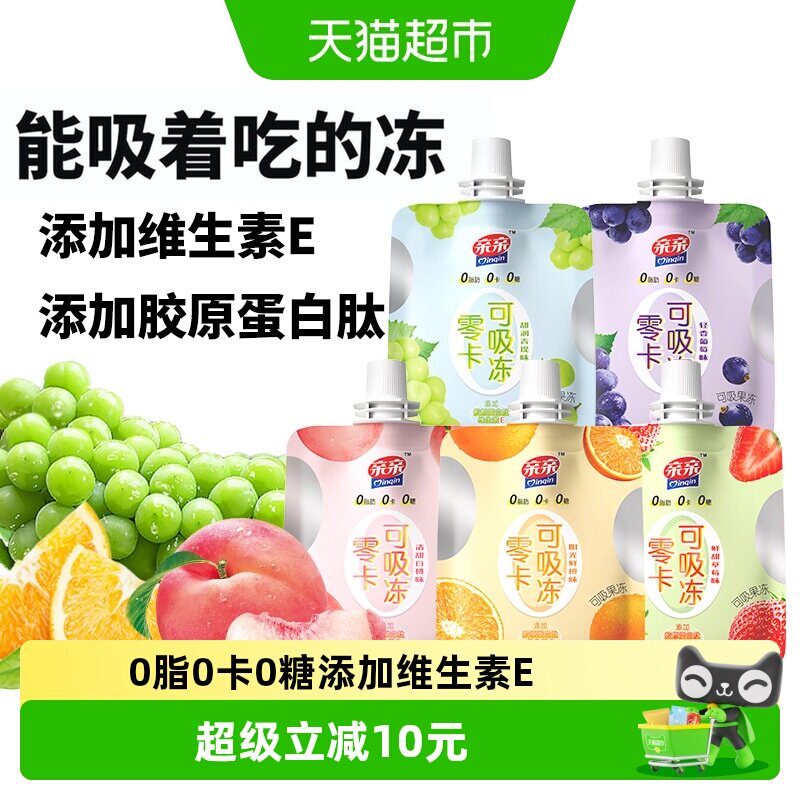 亲亲零卡可吸果冻0糖0脂白桃葡萄青提香橙草莓味儿童休闲零食小吃