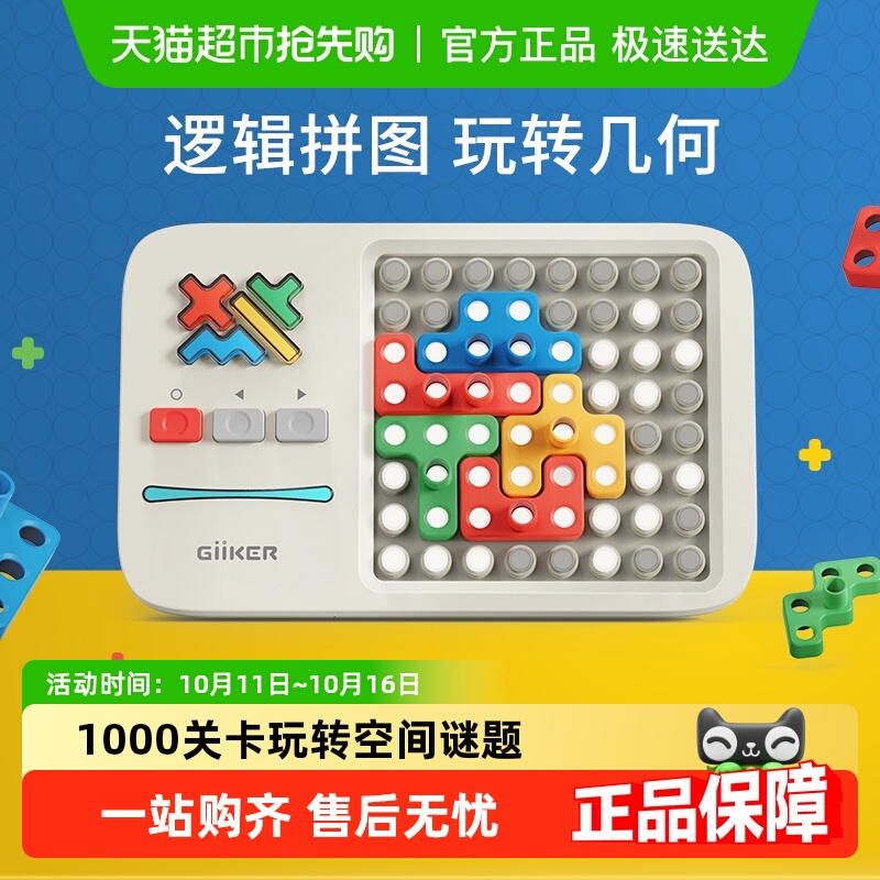 GiiKER计客超级积木益智拼装思维训练玩具智力开发动脑拼图3到6岁