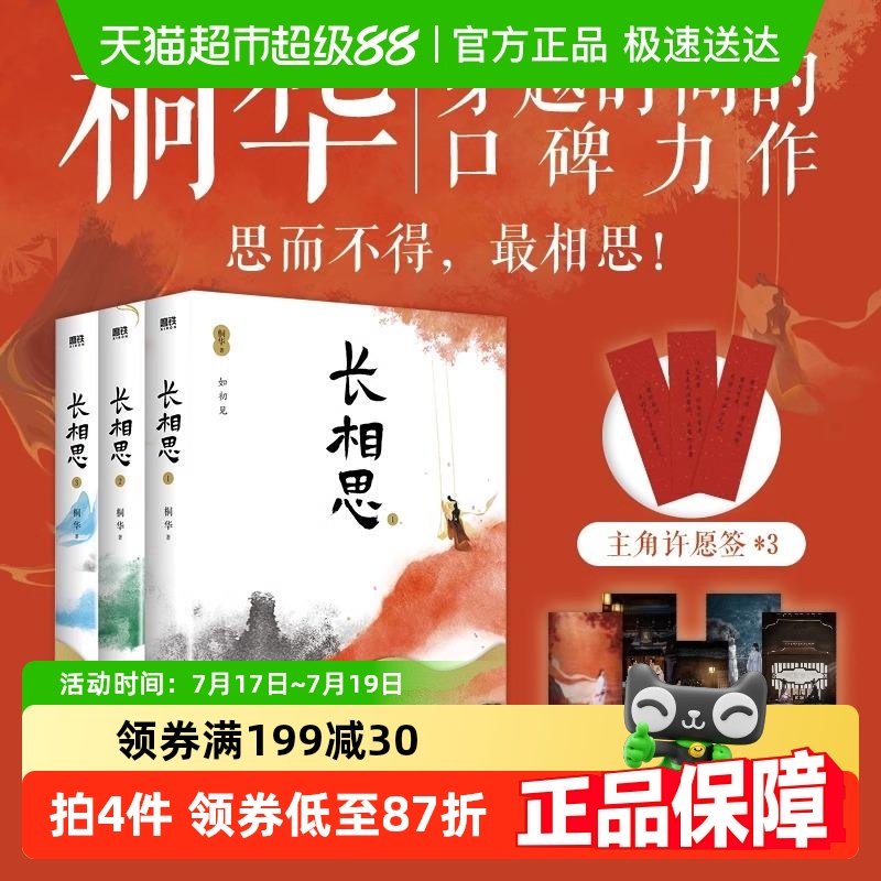 长相思全套3册桐华著正版