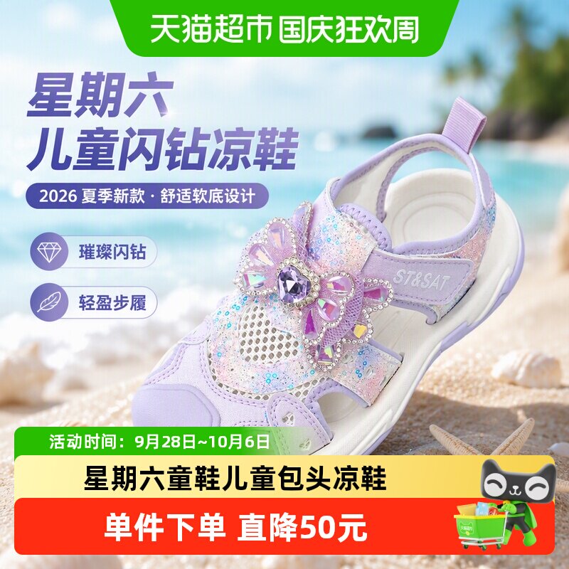 星期六女童包头凉鞋时尚撞色