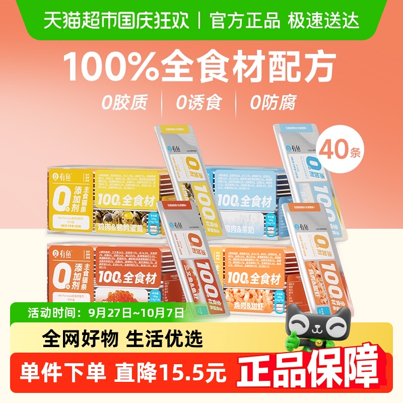 有鱼混合口味猫条10支×4盒