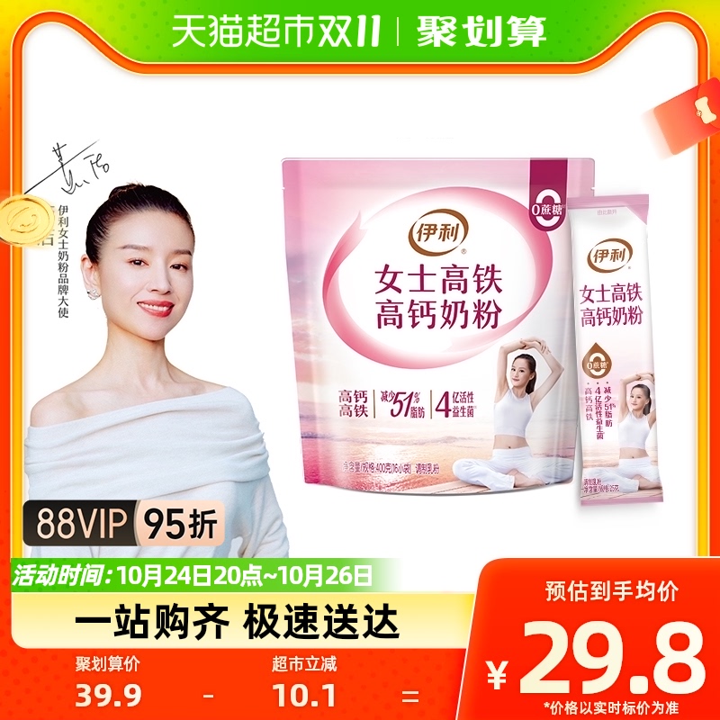 伊利成人女士大学生高铁高钙牛奶粉400g*1袋营养早餐冲饮奶粉