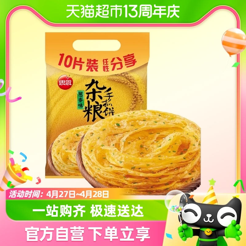 思念葱香味杂粮手抓饼900g