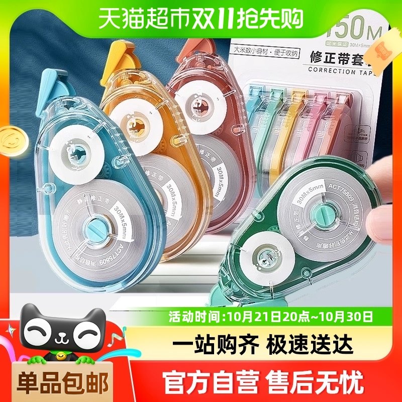 包邮晨光静音修正带学生用大容量顺滑涂改带实惠改正带高颜值彩色