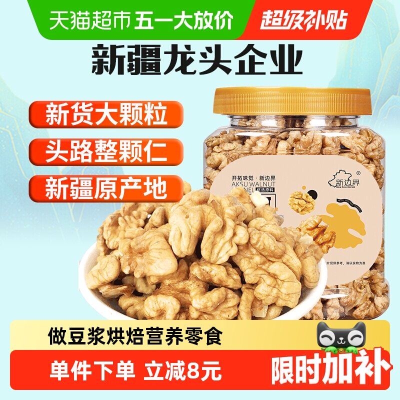 新边界原味大核桃仁新疆阿克苏薄皮核桃仁300g整颗坚果干零食特产