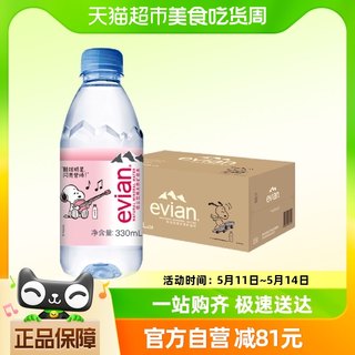 法国进口evian/依云饮用天然矿泉水纯净水330ml*24*3箱高端硬瓶版