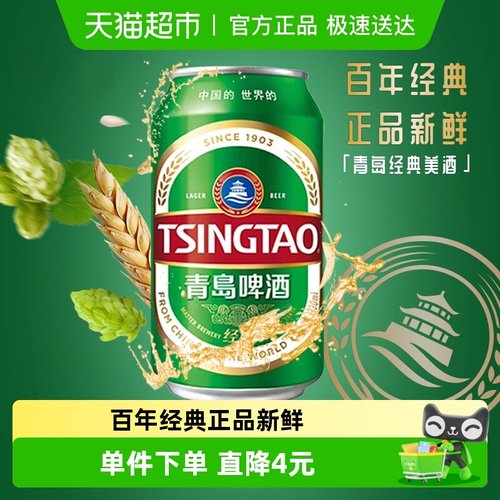 青岛啤酒11度聚餐整箱装啤酒