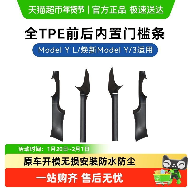 固特异门槛条适用特斯拉ModelYL/Y/3焕新版前后排门槛保护板配件,汽车用品/电子/清洗/改装,车用防踢垫/防磨垫,淘宝优惠券,粉丝福利购,淘宝优惠卷