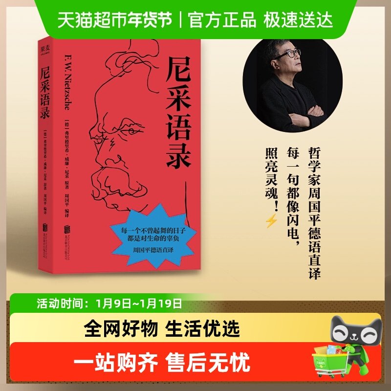 尼采语录周国平德语直译全新编译作品收录尼采著作中代表性箴言