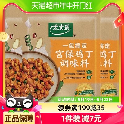 太太乐宫保鸡丁调味料100g*3袋