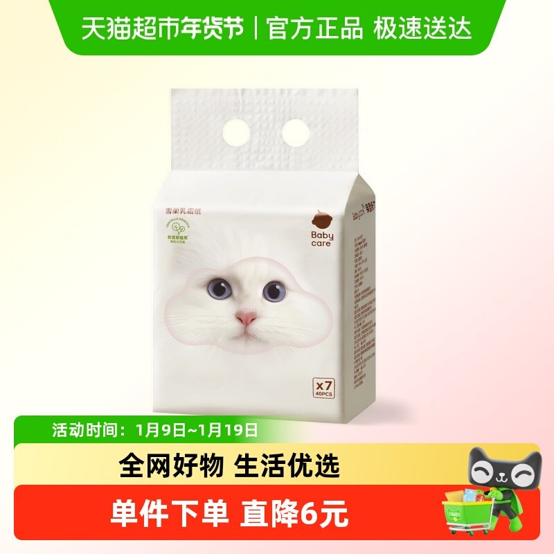 babycare雪柔乳霜纸云柔巾宝宝婴儿柔肤积雪草柔纸巾擦鼻涕抽纸,婴童用品,婴童柔巾,淘宝优惠券,粉丝福利购,淘宝优惠卷