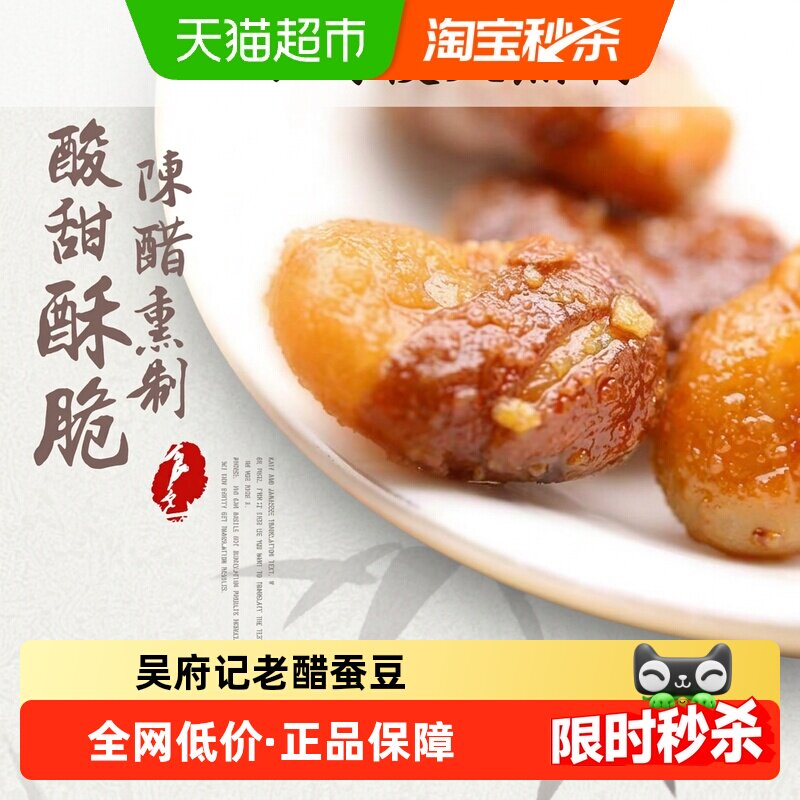 百年吴府记老醋蚕豆四川特产零食小吃兰花豆下酒菜怪味胡豆小包装