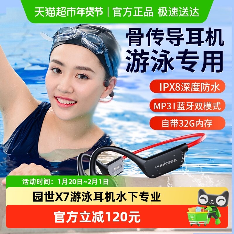 园世X7游泳耳机骨传导无线开放式蓝牙水下专业跑步运动潜水防水,影音电器,骨传导耳机,淘宝优惠券,粉丝福利购,淘宝优惠卷