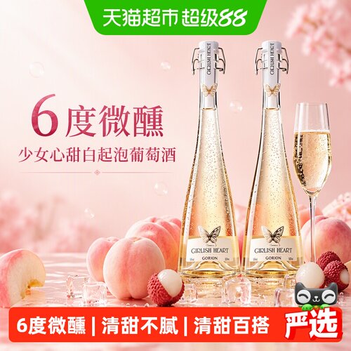 歌瑞安女士甜白起泡酒低泡微甜