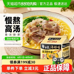 5袋方便速食泡面袋装 白象方便面汤好喝金汤肥牛115g