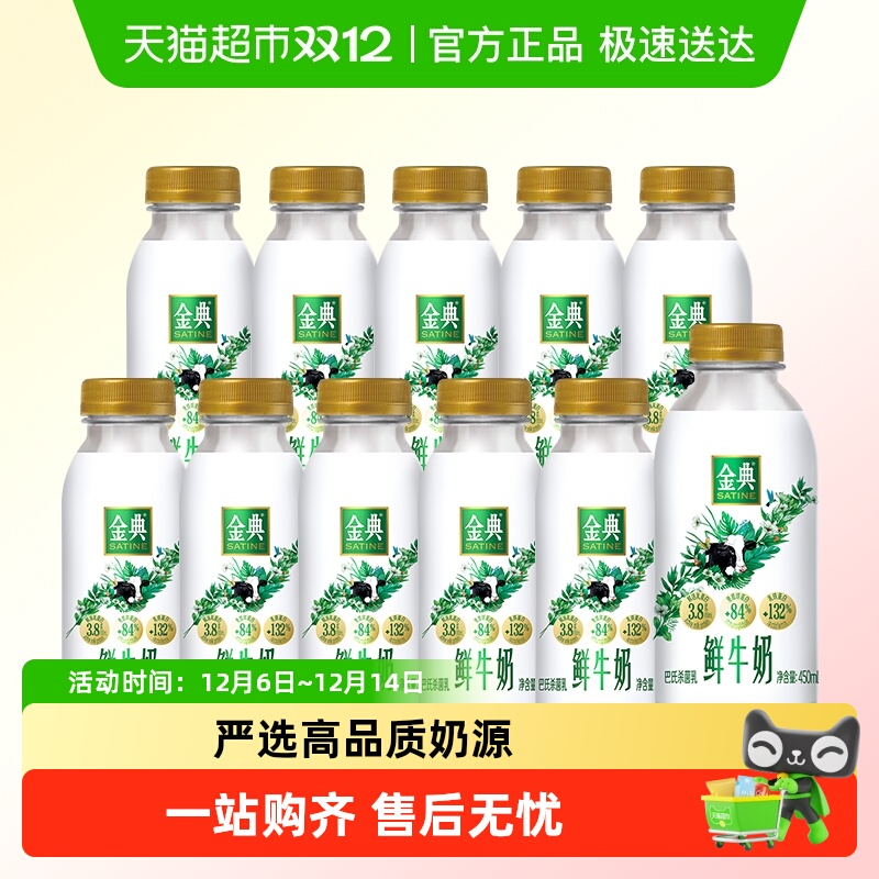 伊利金典鲜牛奶牛奶