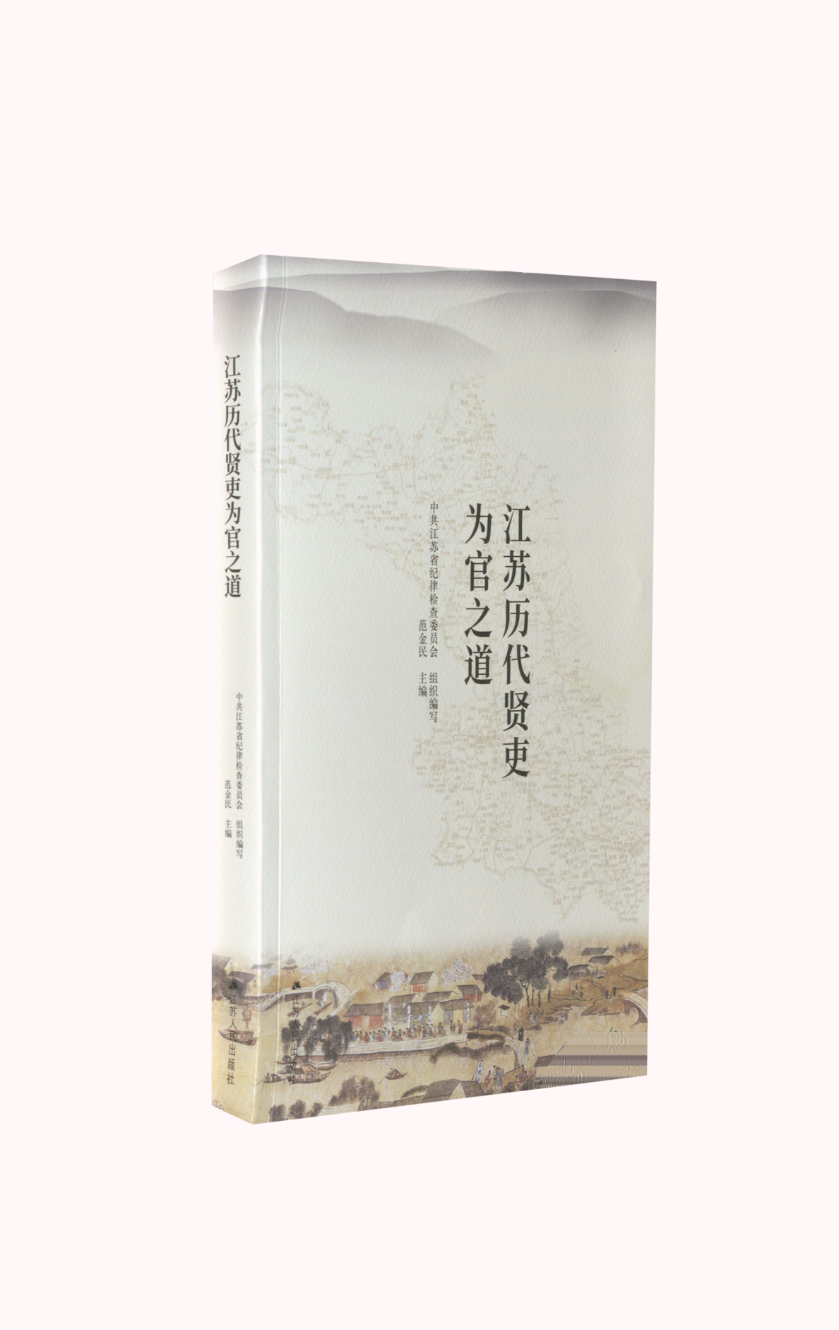 江苏历代贤吏为官之道范金民9787214261533江苏人民出版社书籍\/杂志\/报纸/传记//政治人物