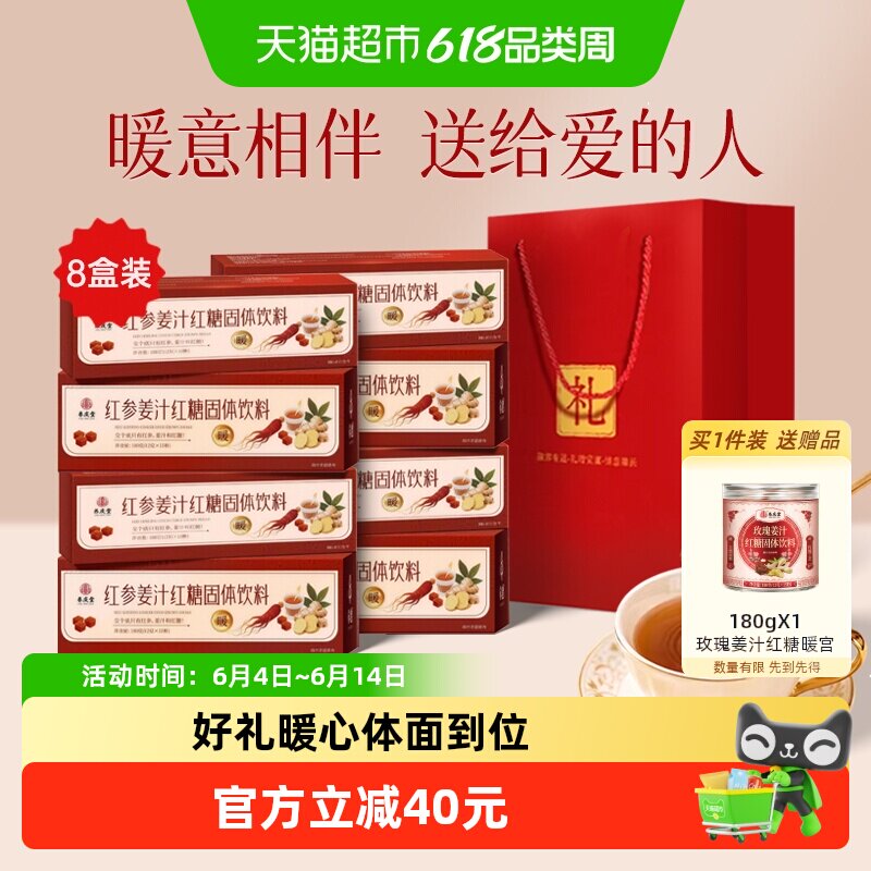 红参姜汁红糖姜茶礼盒调理气血暖宫驱寒送女性端午节礼物女友妈妈