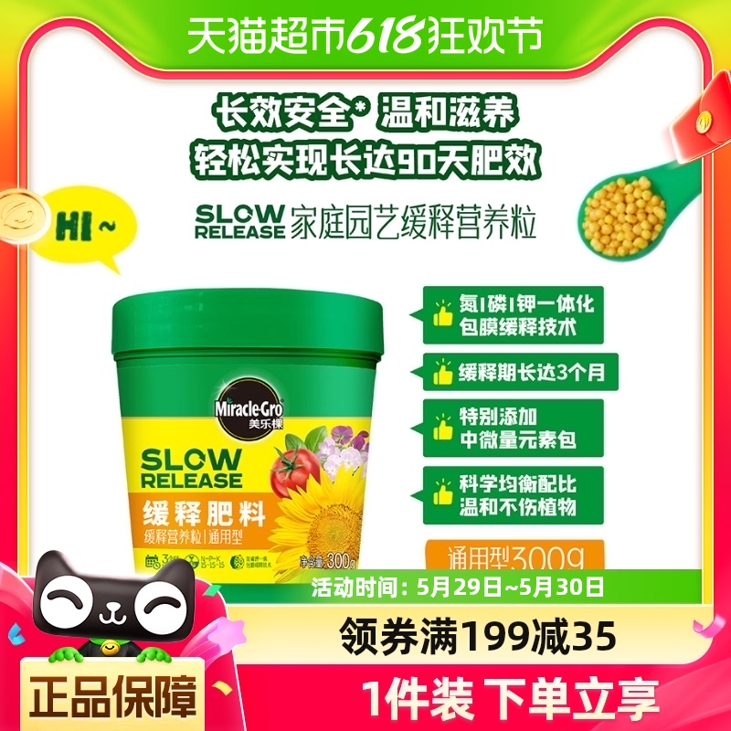 美乐棵植物缓释营养粒通用型300g