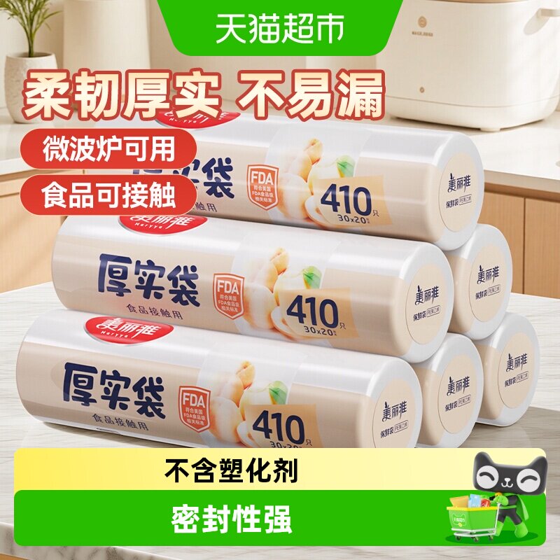 美丽雅厚实加厚保鲜袋中号30*20cm点断平口家用厨房食品袋收纳袋 - 实物图