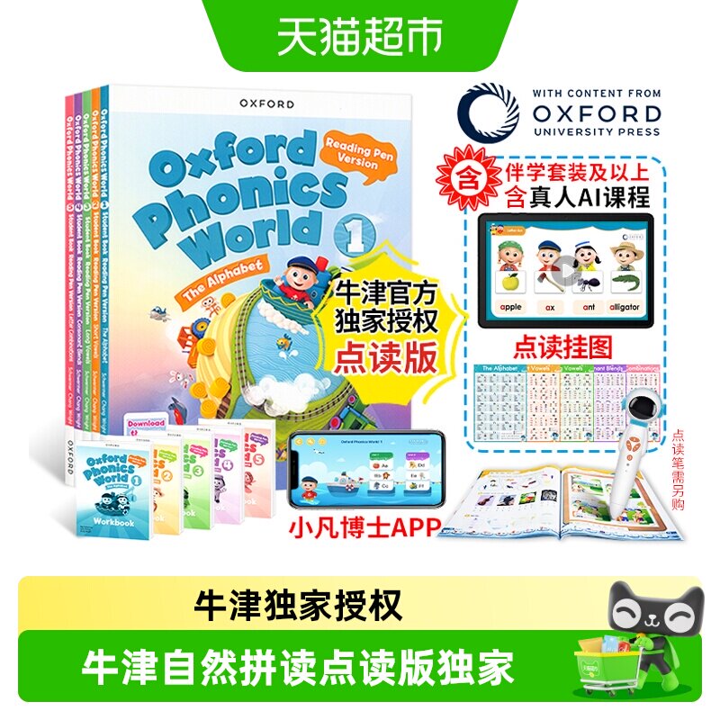 新版牛津自然拼读教材点读版 oxford phonics world 少儿英语世界
