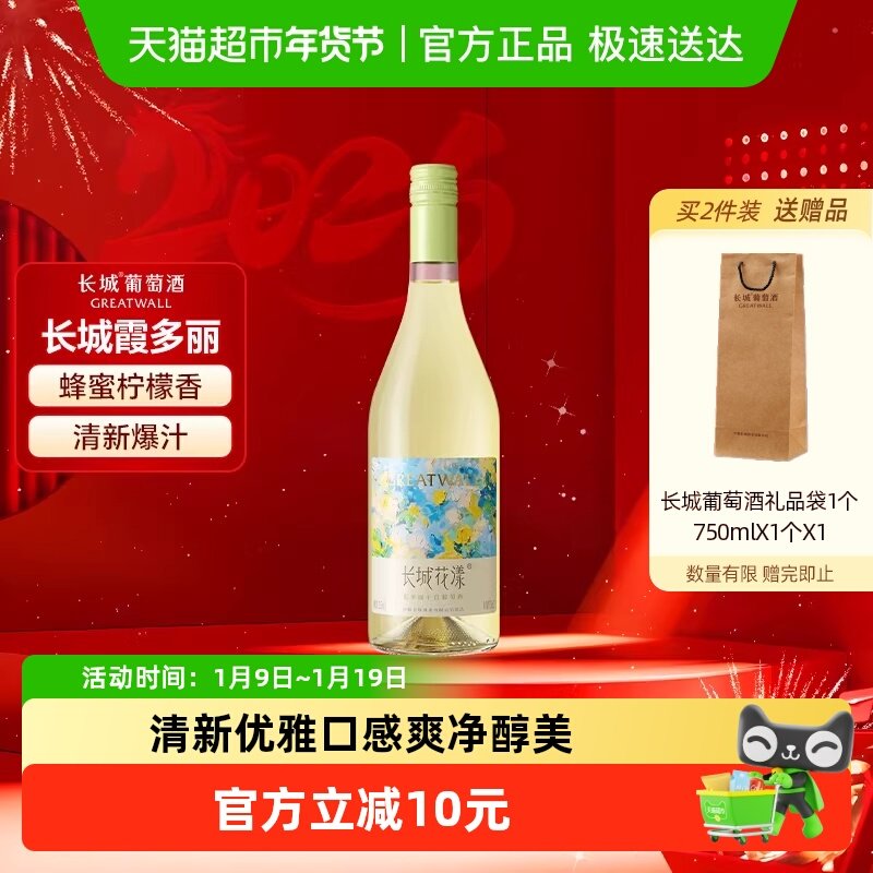 长城花漾霞多丽干白葡萄酒750ml单支国产红酒聚会微醺