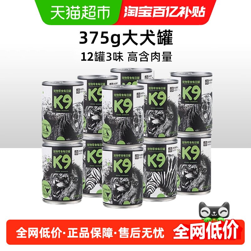 K9狗罐头肉泥每日罐拌狗粮拌饭成375g*12罐犬幼犬通用狗零食罐头