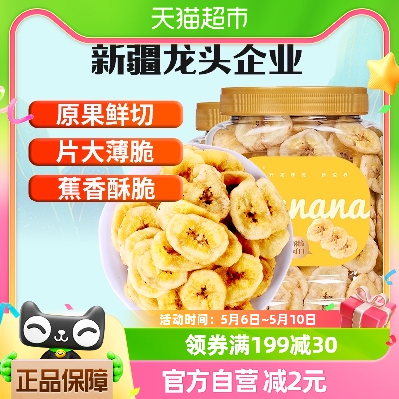 新边界香蕉片300g*2罐酥脆可口