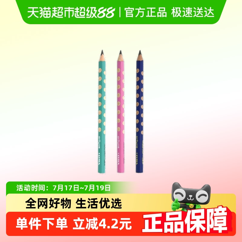 LYRA粗杆洞洞铅笔改善握笔姿势