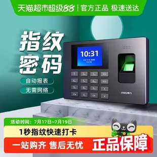 得力指纹式 指纹识别考勤机 打卡考勤机员工上下班签到器一体机密码