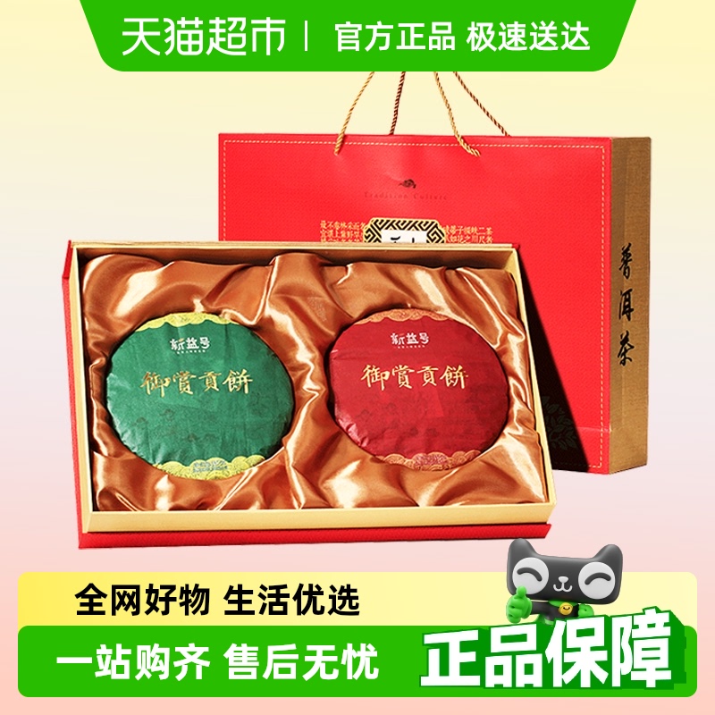 新益号生熟双饼普洱茶357g×2饼