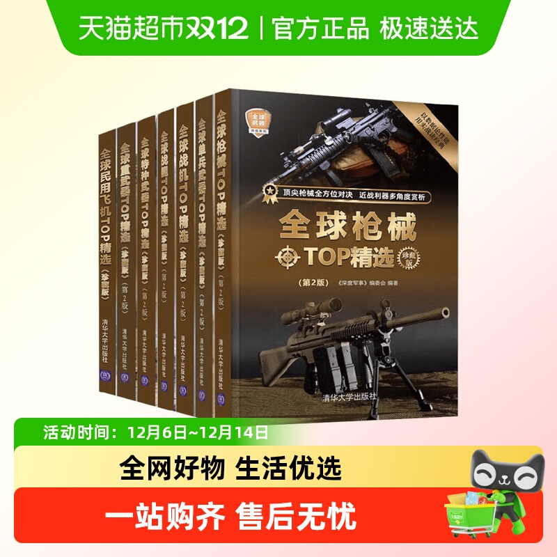 全球武器精选系列军迷科普