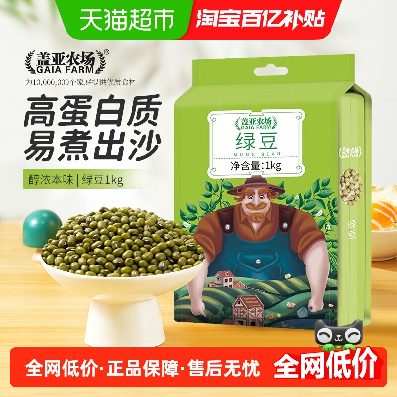 盖亚农场东北绿豆杂粮农家小绿豆仁汤粥冰糕沙可去脱皮可发芽