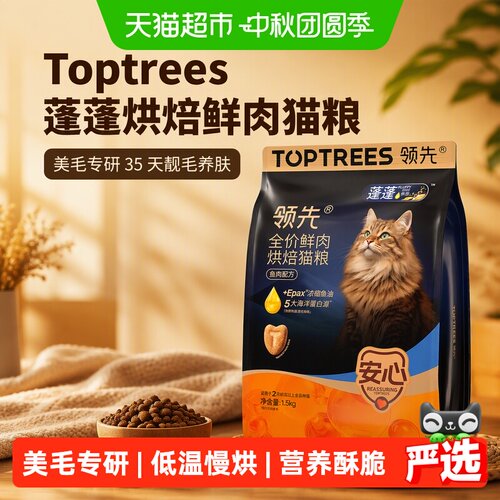Toptrees蓬蓬烘焙鲜肉猫粮1.5kg