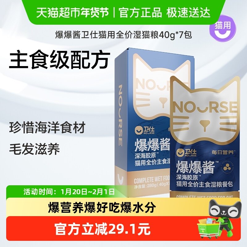卫仕爆爆酱猫用全价主食湿粮餐包,宠物/宠物食品及用品,猫全价湿粮/主食罐,淘宝优惠券,粉丝福利购,淘宝优惠卷