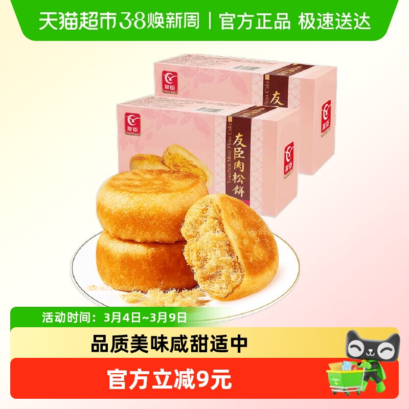 友臣肉松饼173g*2盒早餐整箱代餐儿童蛋糕点心休闲小零食下午茶