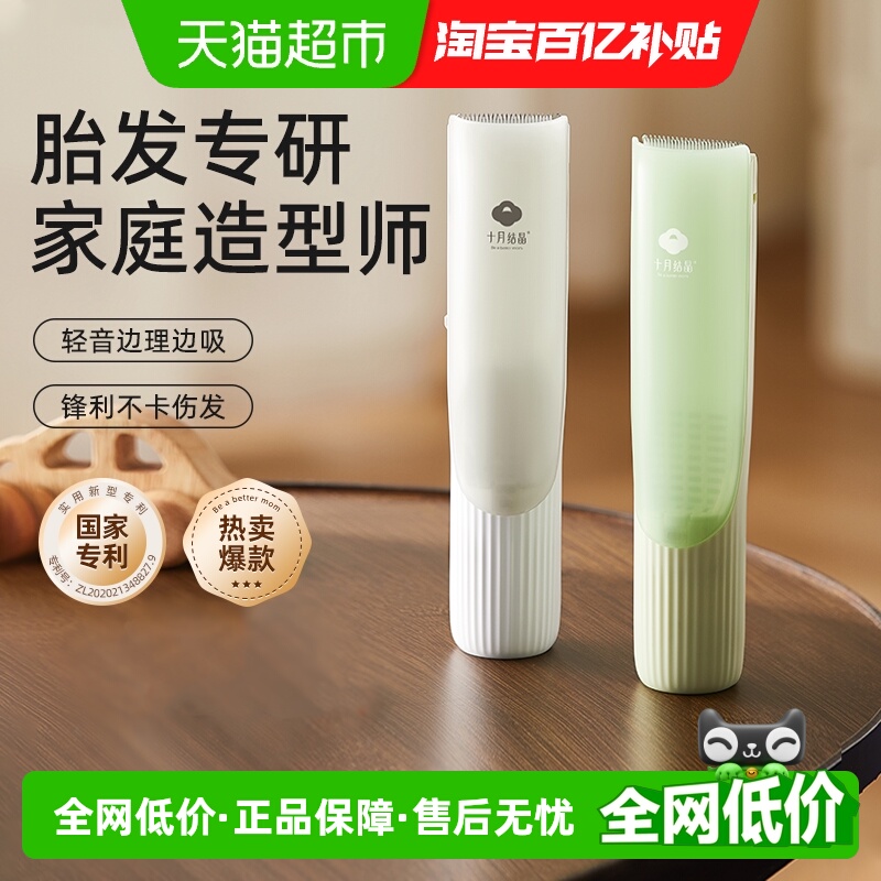 十月结晶超静音新生婴儿理发器