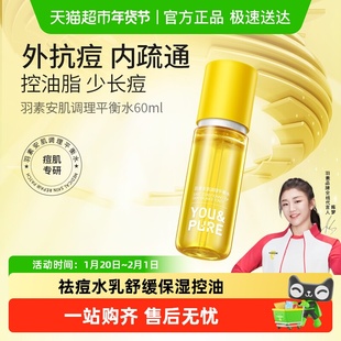 羽素大灯泡祛痘水乳套组祛痘抗痘保湿舒缓修护爽肤水乳液滋润男女