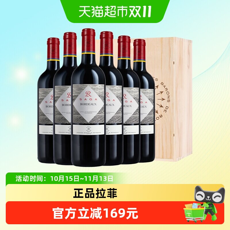 拉菲传说波尔多法国原瓶进口赤霞珠干红葡萄酒整箱装正品行货