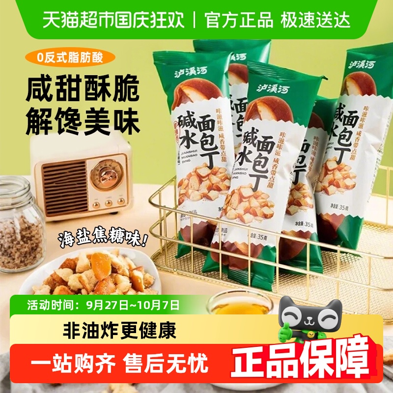 泸溪河碱水面包丁休闲零食酥脆小饼干下午茶海盐焦糖味