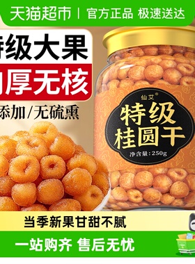 特级新桂圆干2025年气血无核福建龙眼干中药材肉厚养补官方店旗舰