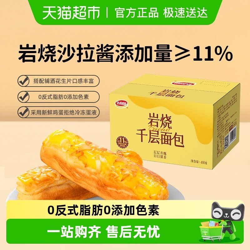 美焙辰西式糕点岩烧千层面包整箱休闲零食儿童营养健康口袋早餐包